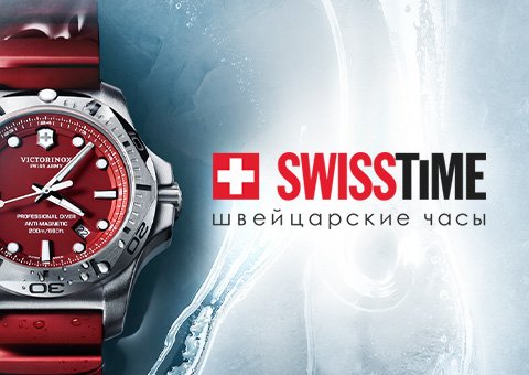 SwissTime