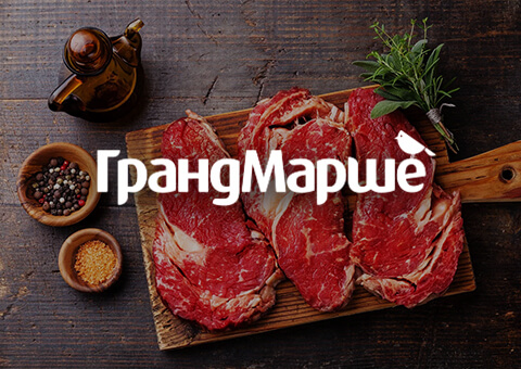 ГрандМарше