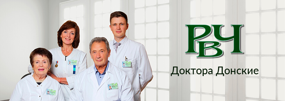 Доктора Донские
