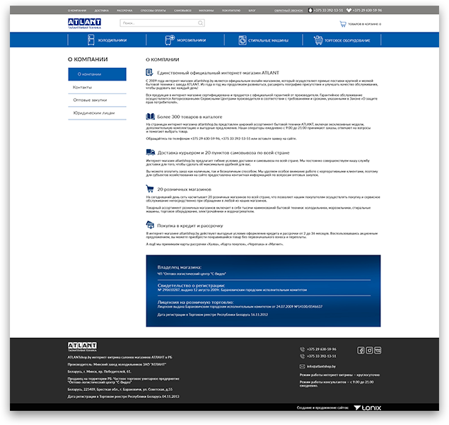 Фото 2. Сайт компании atlant