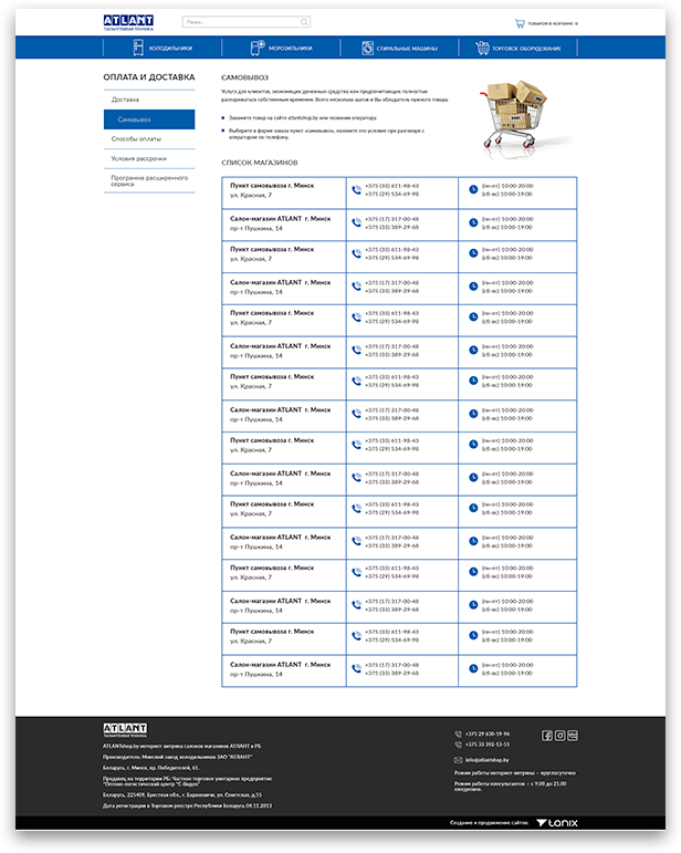 Фото 3. Сайт компании atlant
