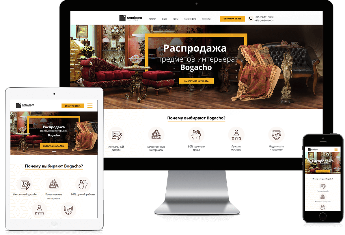 Сайт bogacho на различных устройствах