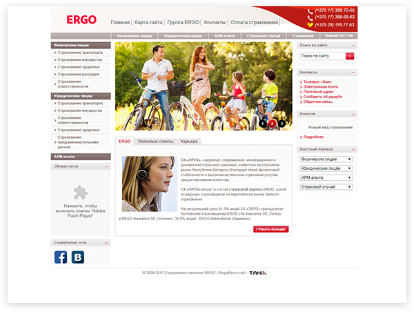 Фото 2. Сайт компании ergo