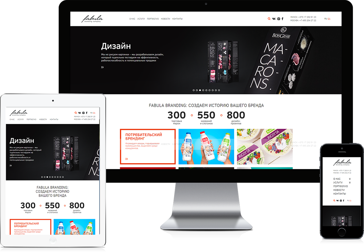 Сайт компании fabula проект на различных устройствах