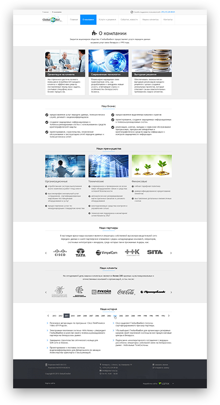 Фото 2. Сайт компании GlobalOneBel