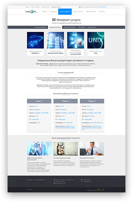 Фото 1. Сайт компании GlobalOneBel