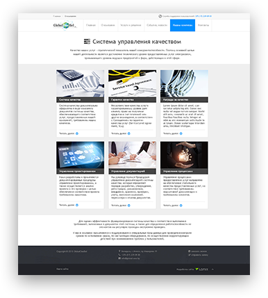 Фото 3. Сайт компании GlobalOneBel