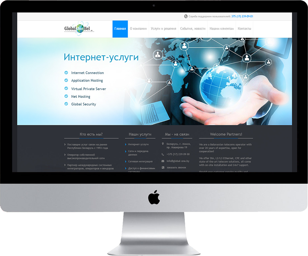 Сайт компании GlobalOneBel на различных устройствах