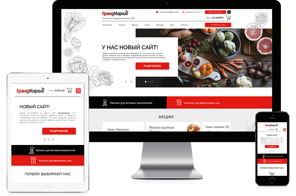 Разработка интернет-магазина ГрандМарше, продвижение