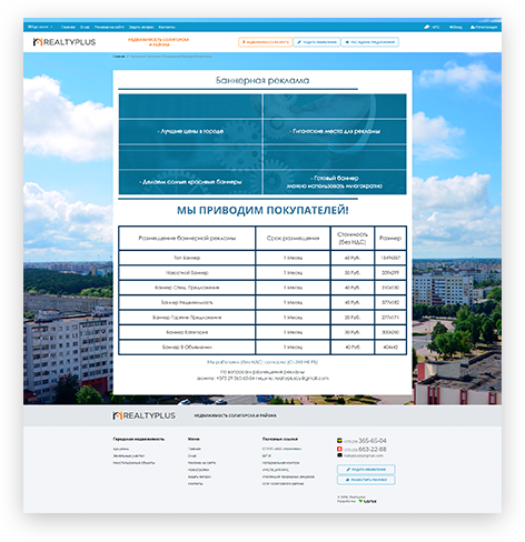 Фото 1. Сайт компании realtyplus