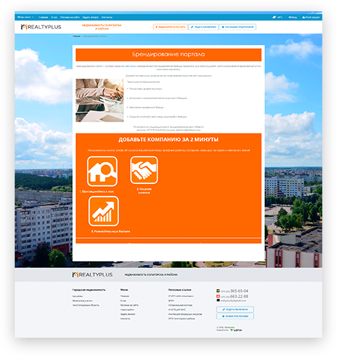 Фото 2. Сайт компании realtyplus