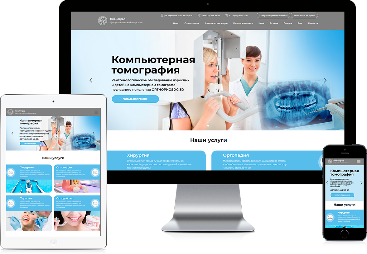Сайт компании smilegrad на различных устройствах