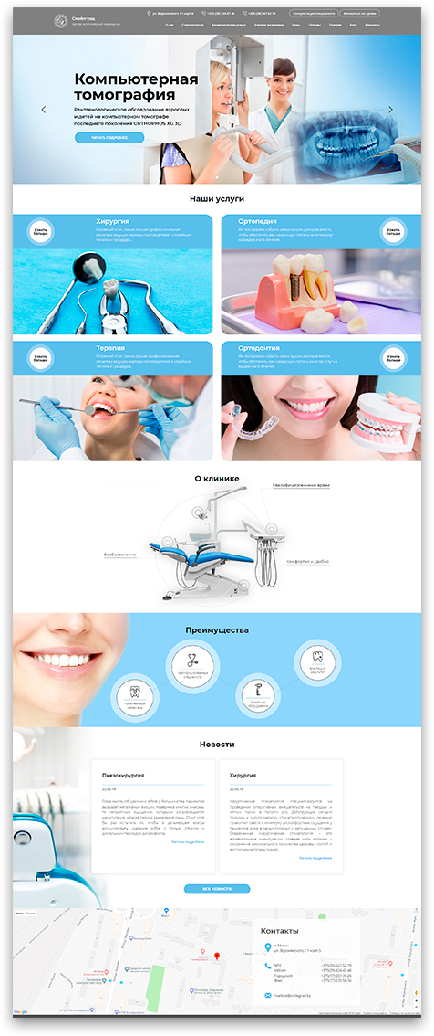 Фото 1. Сайт компании smilegrad