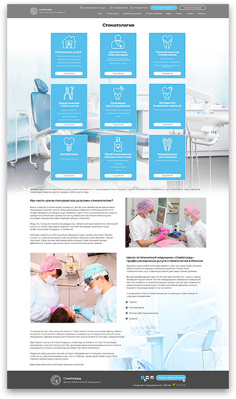 Фото 2. Сайт компании smilegrad