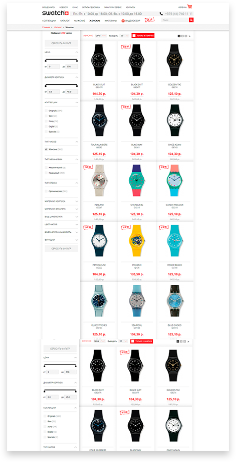 Фото 2. Сайт компании swatch