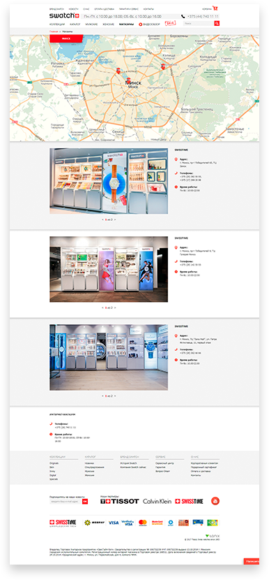 Фото 3. Сайт компании swatch