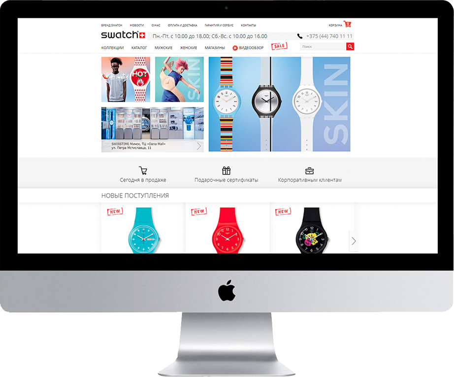 Сайт компании Swatch