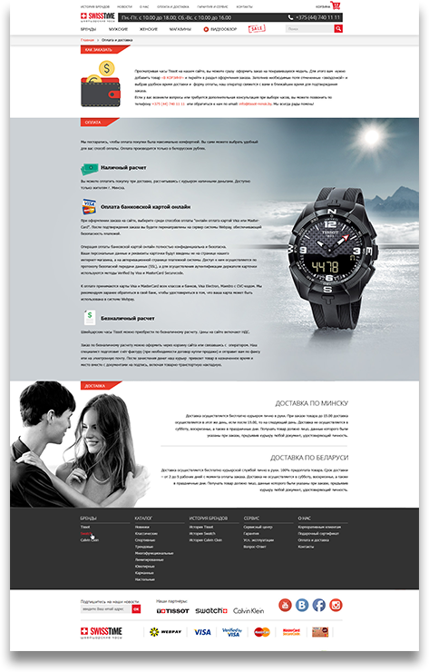 Фото 3. Сайт компании swisstime