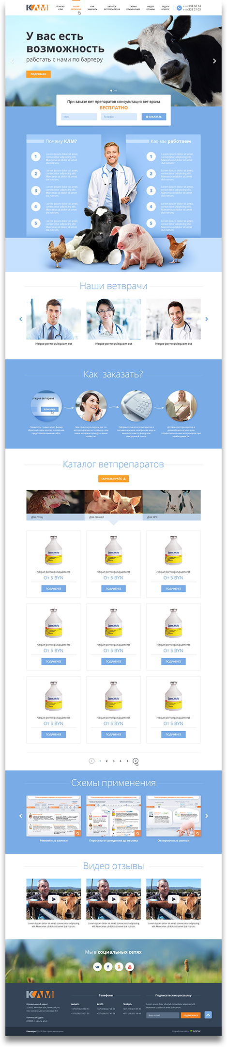 Фото 2. Сайт компании VetKLM