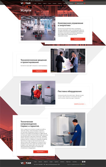 Фото 3. Сайт компании vistar